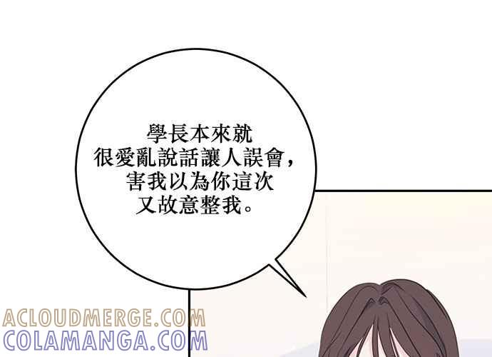 《和你度过的今天》第104话 第9页