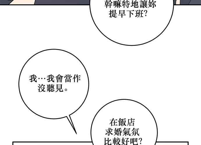 《和你度过的今天》第104话 第102页
