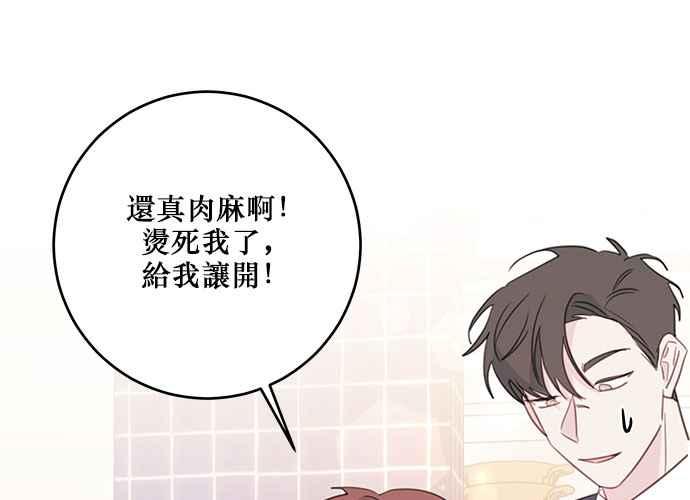 《和你度过的今天》第104话 第51页