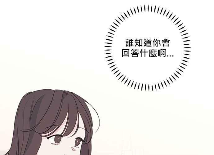 《和你度过的今天》第104话 第108页