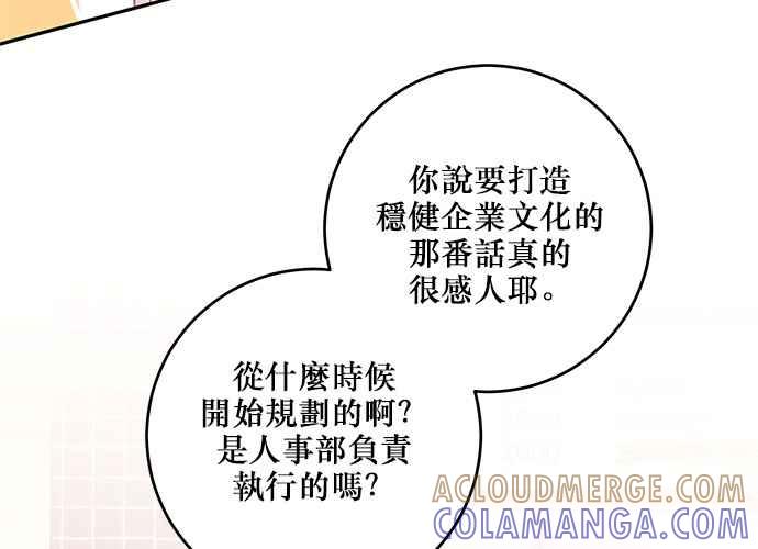 《和你度过的今天》第104话 第77页
