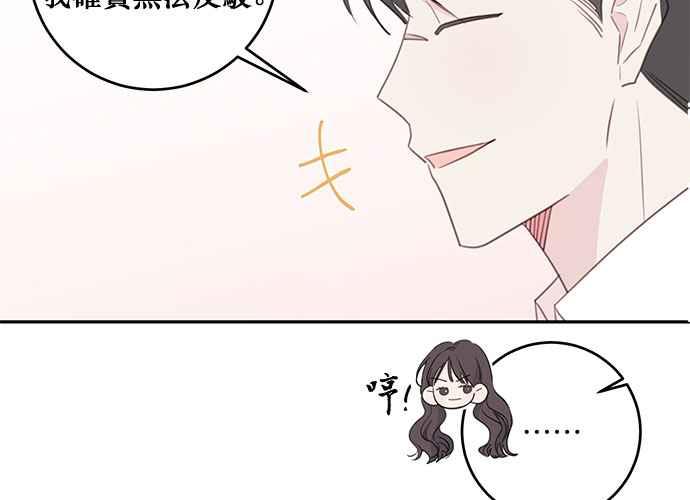 《和你度过的今天》第104话 第75页