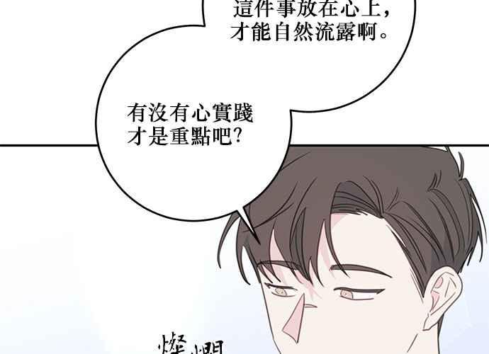 《和你度过的今天》第104话 第82页