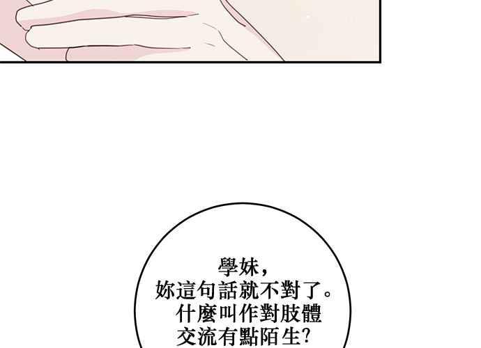 《和你度过的今天》第104话 第31页