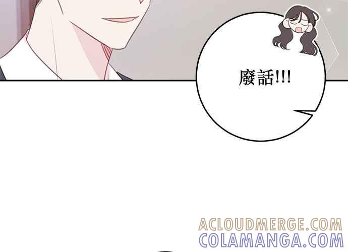 《和你度过的今天》第104话 第25页