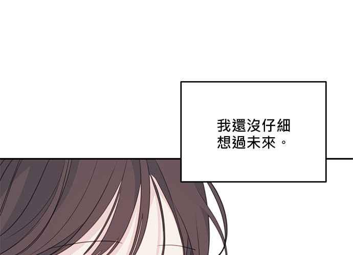 《和你度过的今天》第104话 第110页