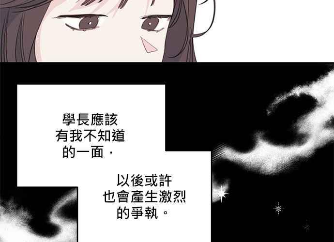 《和你度过的今天》第104话 第111页