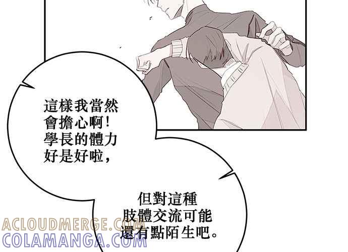 《和你度过的今天》第104话 第29页
