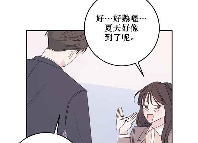 《和你度过的今天》第104话 第46页