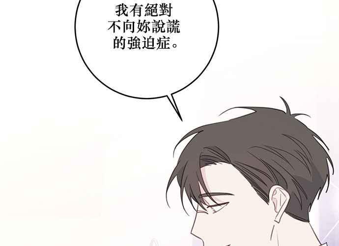 《和你度过的今天》第104话 第106页