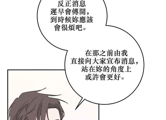 《和你度过的今天》第104话 第3页