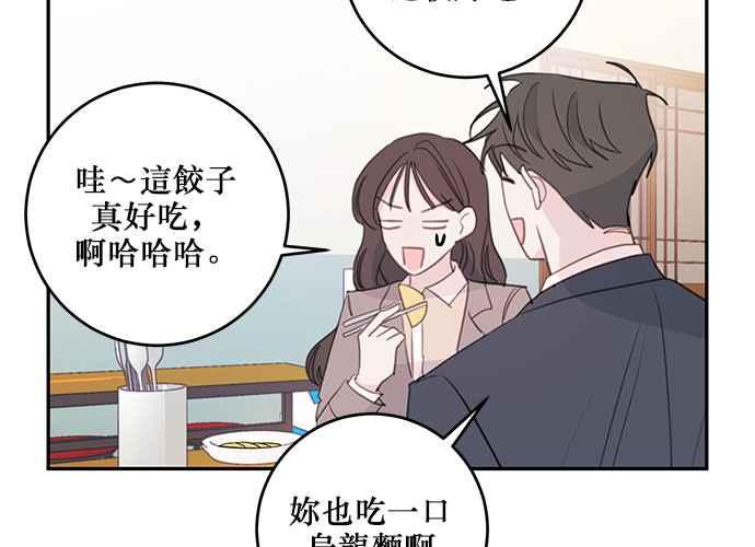 《和你度过的今天》第104话 第103页