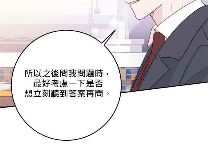 《和你度过的今天》第104话 第107页