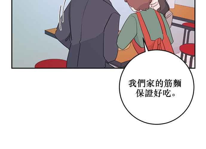 《和你度过的今天》第104话 第55页