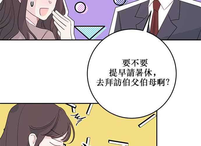 《和你度过的今天》第104话 第87页