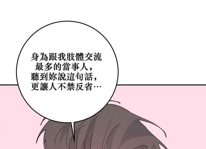 《和你度过的今天》第104话 第34页