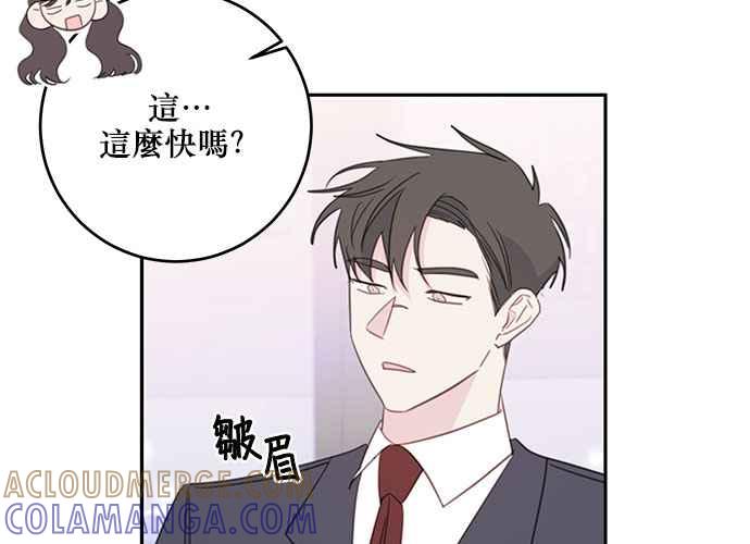 《和你度过的今天》第104话 第89页