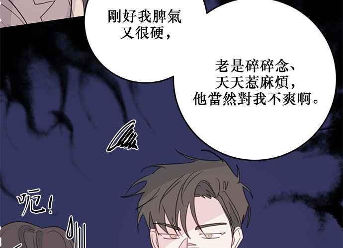 《和你度过的今天》第104话 第67页