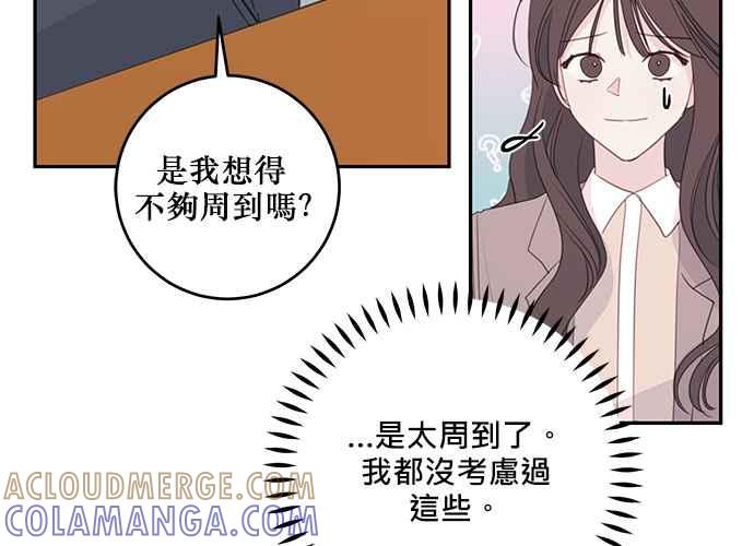 《和你度过的今天》第104话 第5页