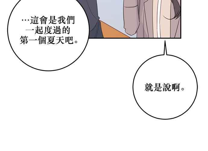 《和你度过的今天》第104话 第47页