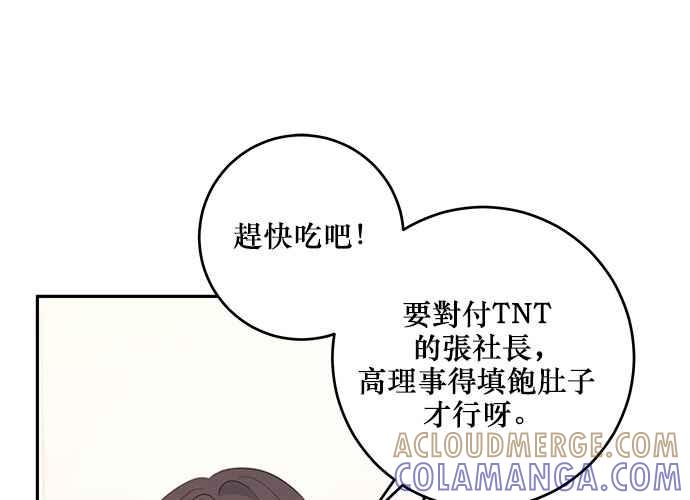 《和你度过的今天》第104话 第61页