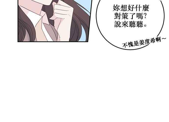《和你度过的今天》第104话 第71页