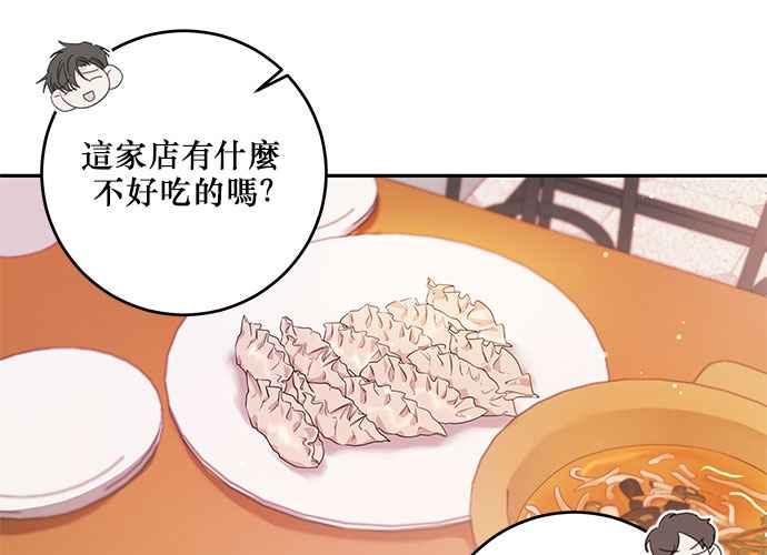 《和你度过的今天》第104话 第56页