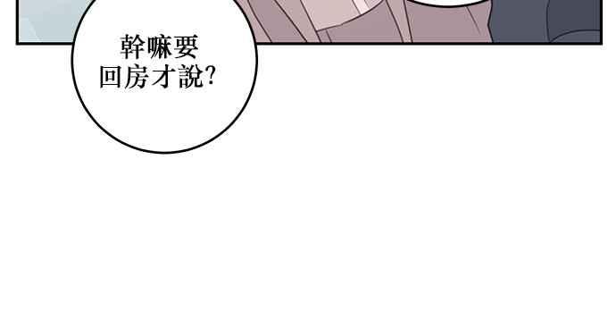 《和你度过的今天》第104话 第98页