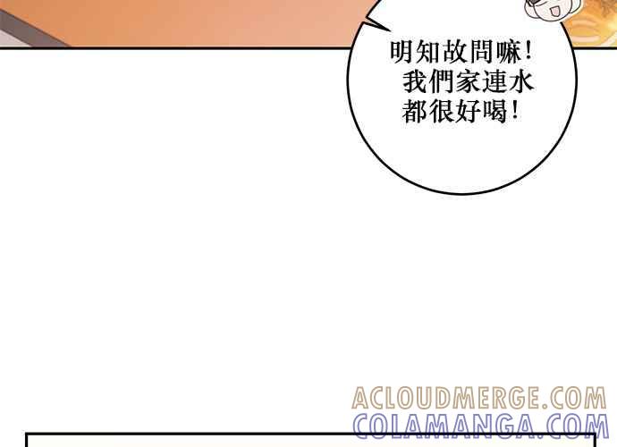 《和你度过的今天》第104话 第57页