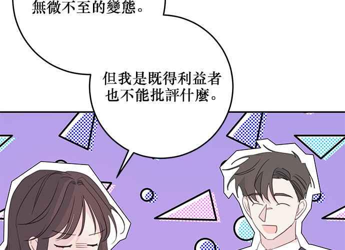 《和你度过的今天》第104话 第86页
