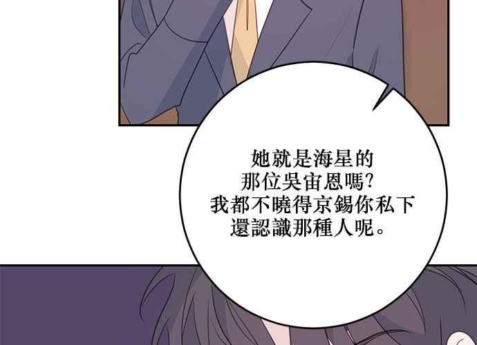 《和你度过的今天》第105话 第91页