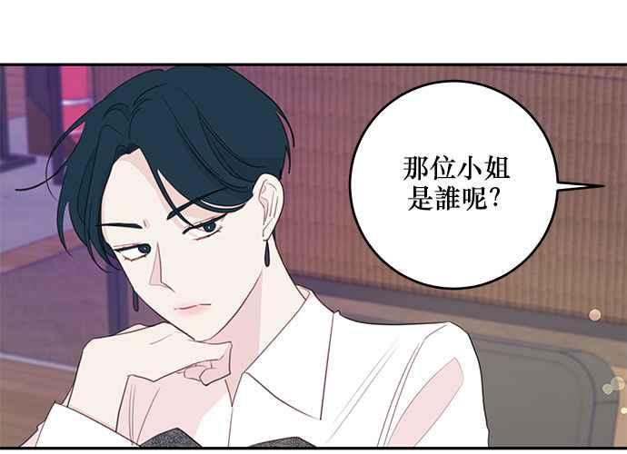 《和你度过的今天》第105话 第88页