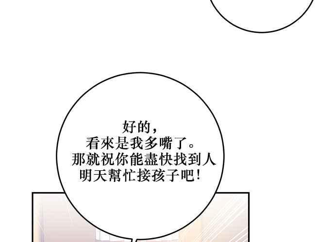 《和你度过的今天》第105话 第116页