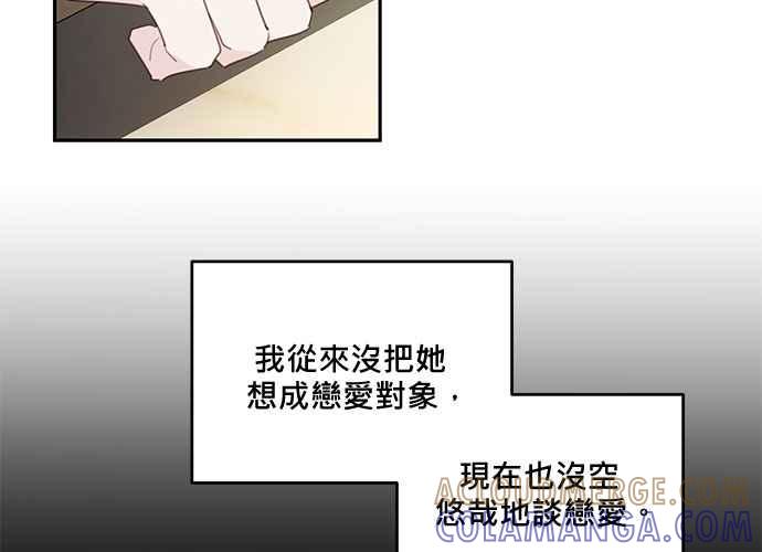 《和你度过的今天》第105话 第17页