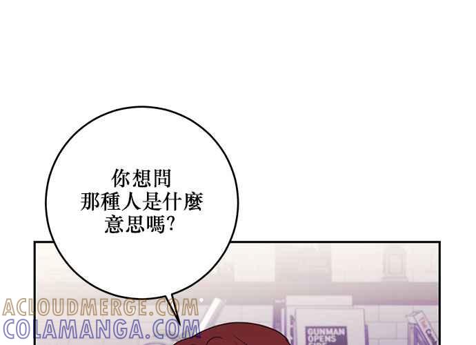《和你度过的今天》第105话 第93页