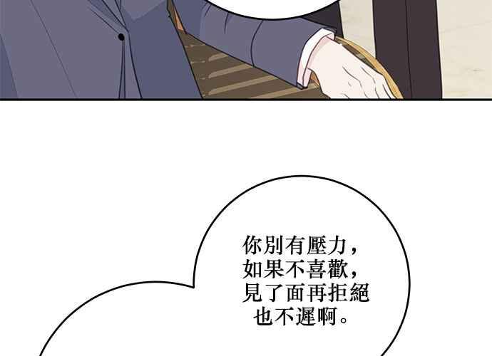 《和你度过的今天》第105话 第27页