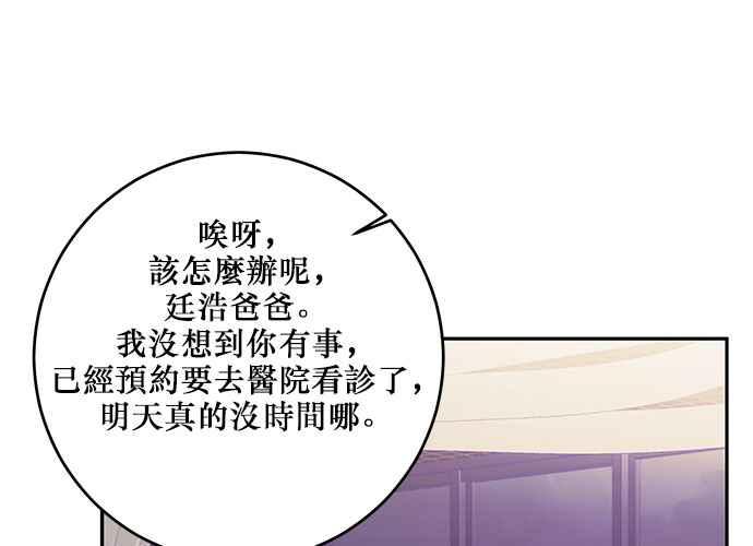 《和你度过的今天》第105话 第39页