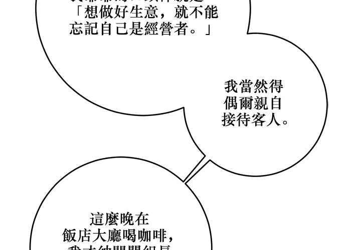 《和你度过的今天》第105话 第67页