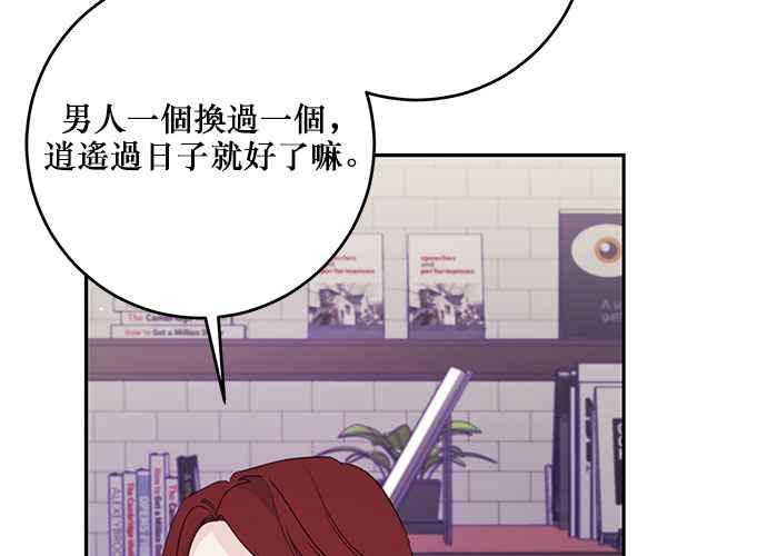 《和你度过的今天》第105话 第100页