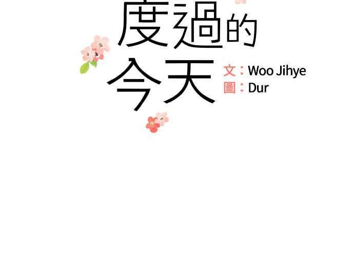 《和你度过的今天》第105话 第14页