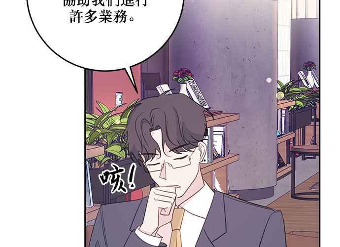 《和你度过的今天》第105话 第90页