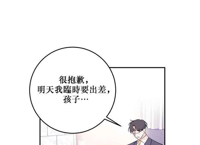 《和你度过的今天》第105话 第46页