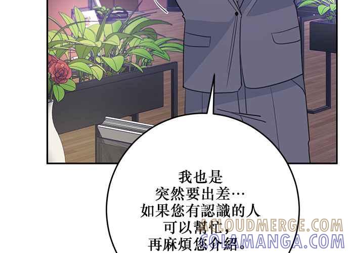 《和你度过的今天》第105话 第41页