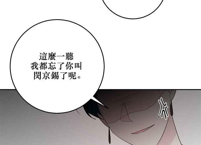 《和你度过的今天》第105话 第70页