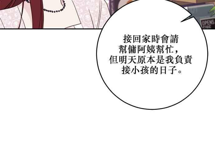 《和你度过的今天》第105话 第51页