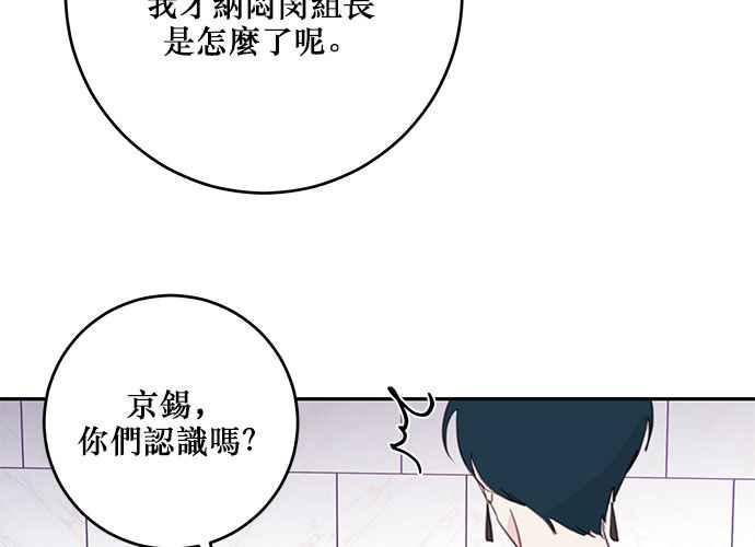 《和你度过的今天》第105话 第68页