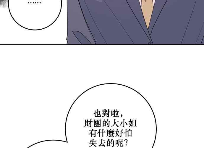 《和你度过的今天》第105话 第99页
