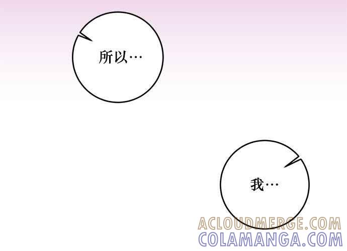 《和你度过的今天》第105话 第81页