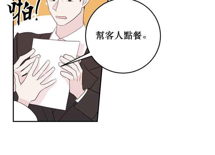 《和你度过的今天》第105话 第75页