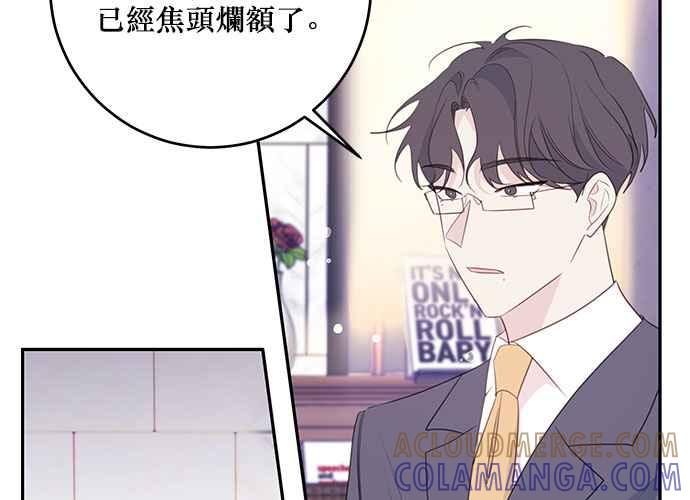《和你度过的今天》第105话 第57页